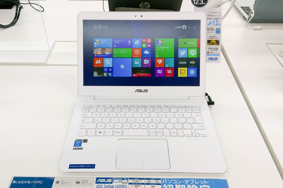 ZenBook UX305FAは販売終了間近？ : ASUS好きのZenBlog（ゼンブログ）