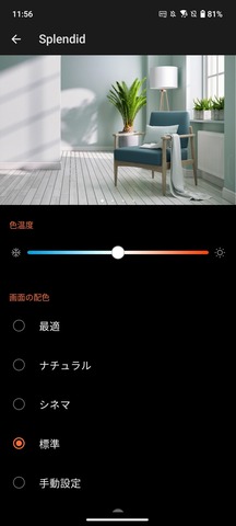 ROG Phone 8 Pro 画面カラーモード