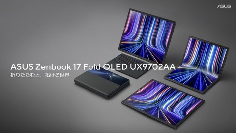 Zenbook 17 Fold OLED 発表 (1)