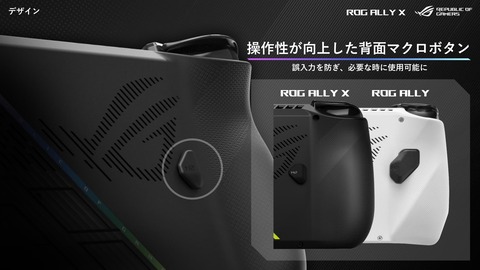 ROG Ally X製品資料 (11)