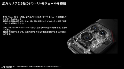 ROG Phone 9シリーズ_製品資料_page-0023