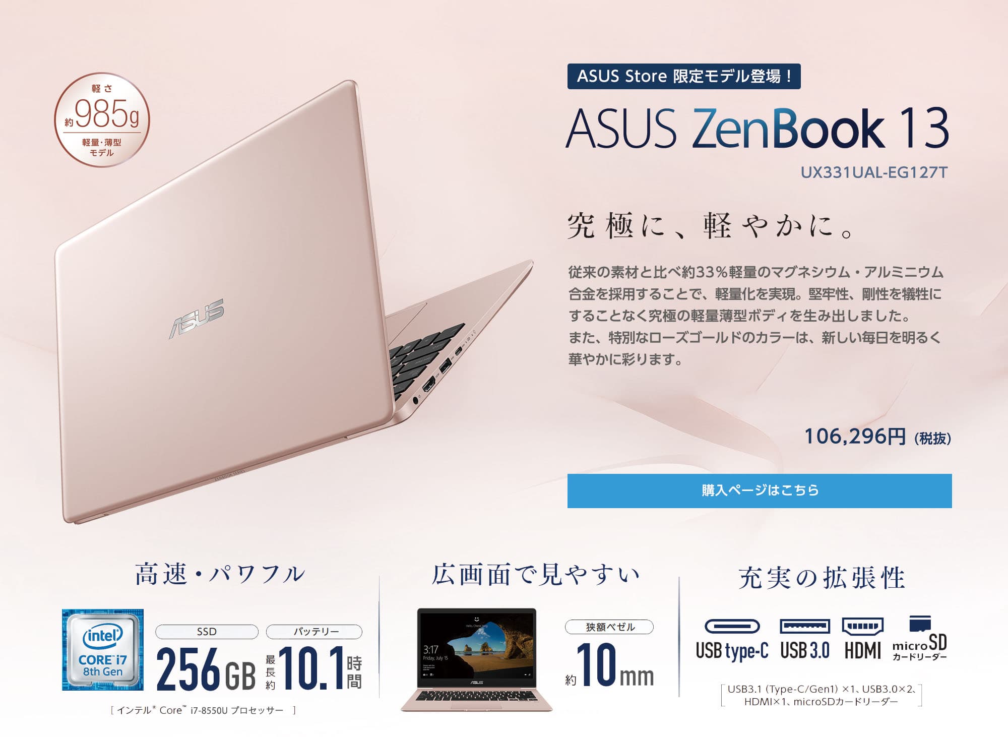【新品】ASUS ZenBook 13 UX331UAL-EG127T