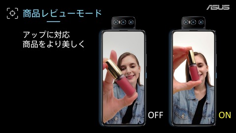 Zenfone 8 Flip 商品レビューモード