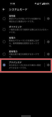 Zenfone 8 アドバンスドモード