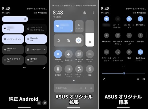 ZenUI クイック設定 3種類