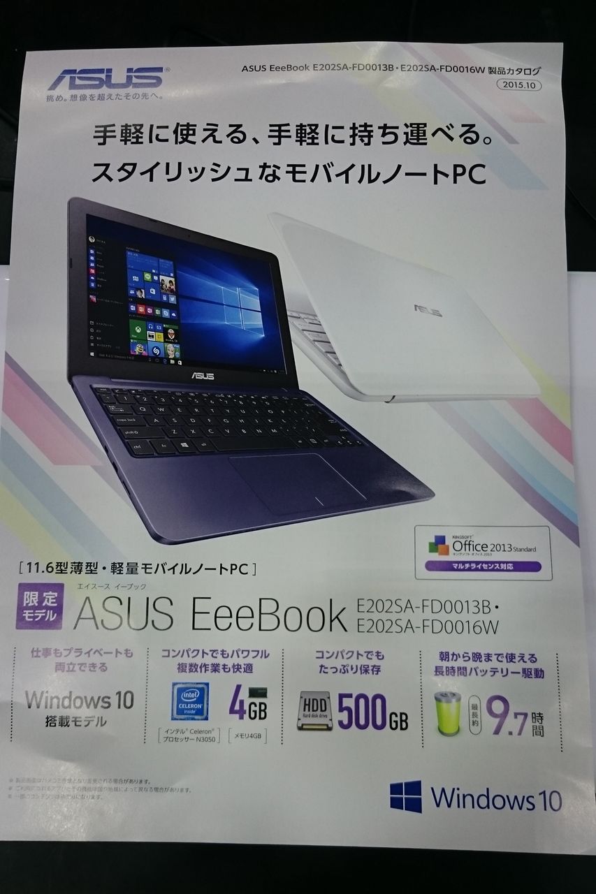 こっそり発売していたEeeBookシリーズ2代目「EeeBook E202SA」 : ASUS