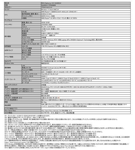 スペックシート_GA403UV-R7R4060W