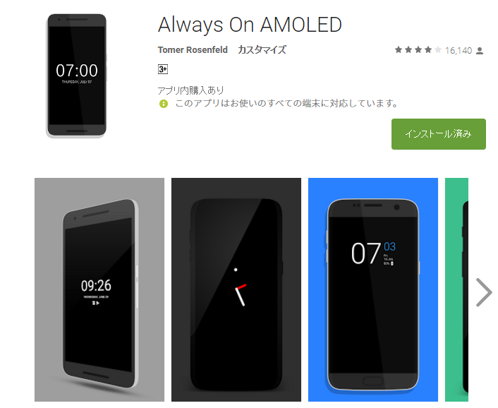 Zenfone 3 Deluxeでalways On Displayをアプリで体験レビュー Asus好きのzenblog ゼンブログ Zenfone 3 Deluxeでalways On Displayをアプリで体験レビュー Asus好きのzenblog ゼンブログ