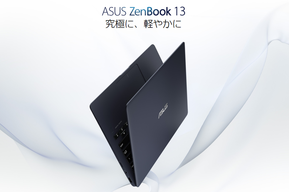 迷いに迷った3種類の候補からZenBook 13 UX331UNを購入! : ASUS好きの 迷いに迷った3種類の候補からZenBook 13 UX331UNを購入! : ASUS好きの