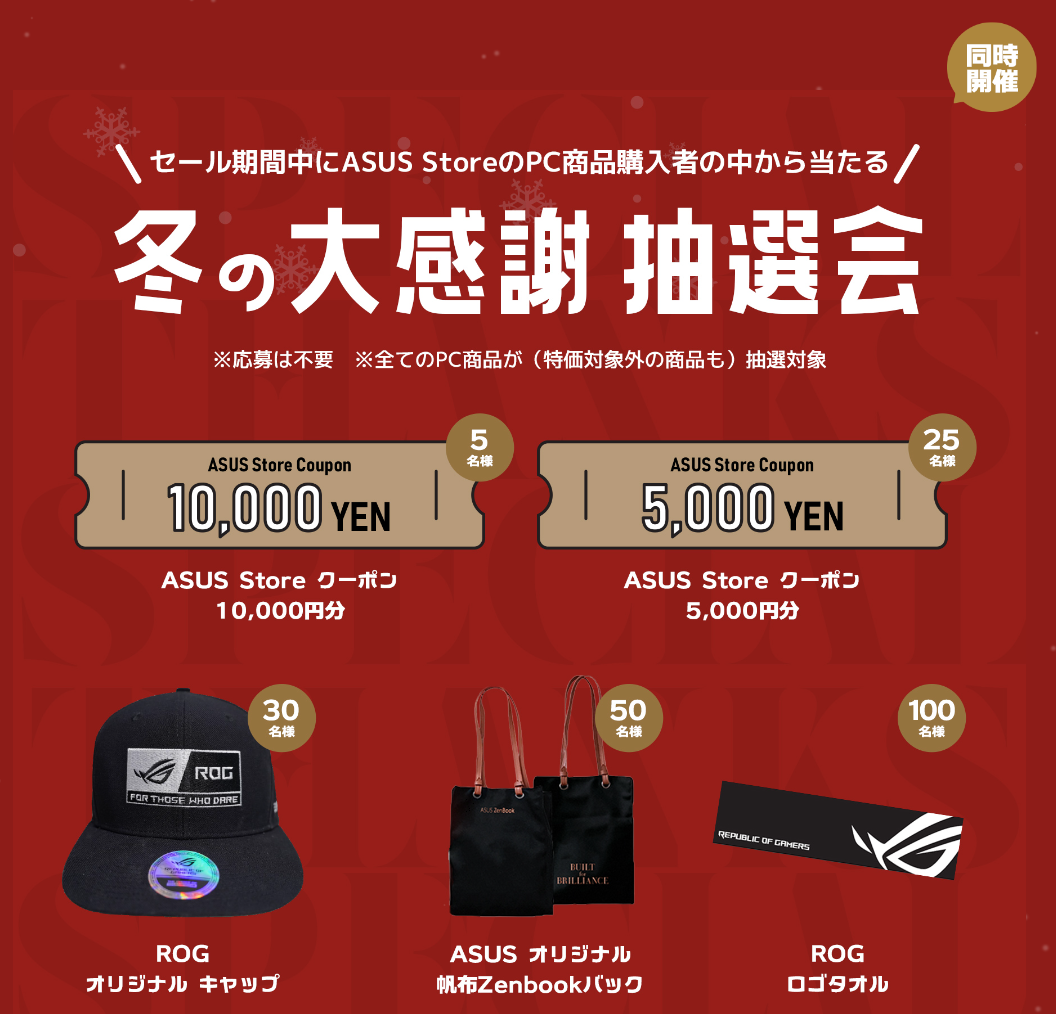 ASUS Store クリスマスセール開催中 ROG Phone 6も割引対象に