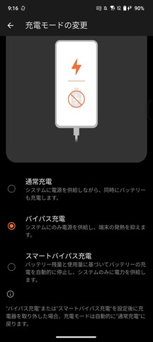 ROG Phone 8 Pro バイパス充電
