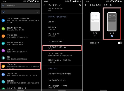ダークモード