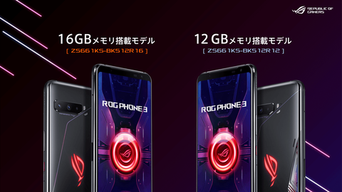 ROG Phone 3 ZS661KS 国内ラインナップ