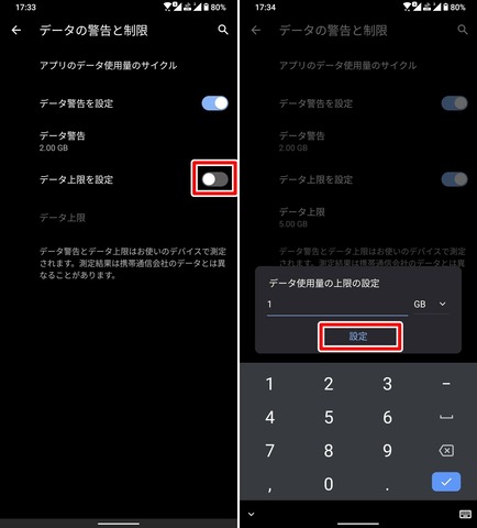 Android 月間1GB未満に設定する方法 (3)