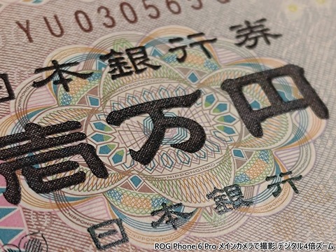 ROG Phone 6 Pro マクロカメラ比較 (3)