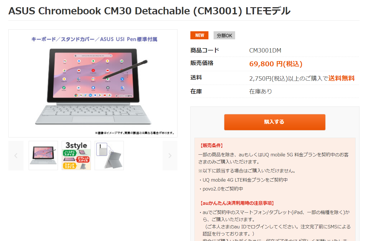 Chromebook CM30 Detachable(CM3001)4Gモデル発表 auが独占 Chromebook CM30 Detachable(CM3001)4Gモデル発表 auが独占