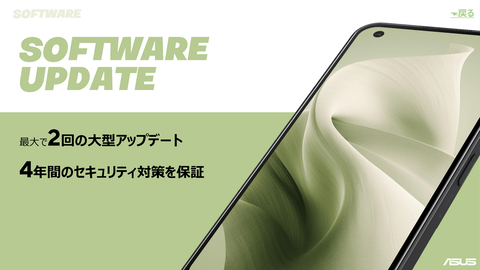 Zenfone 10 アップデート保証