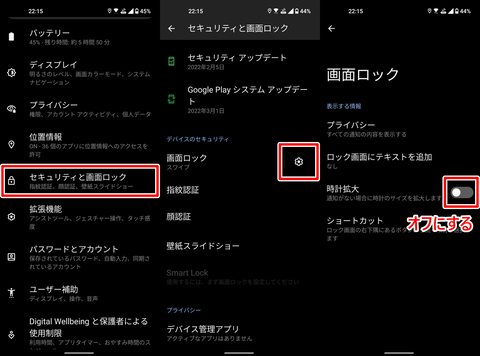Zenfone 8 Android 12 ロック画面の時計