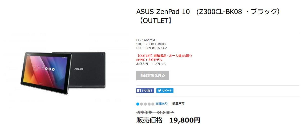 Uq Mobileでも使えるsimフリーの10 1インチタブレット Zenpad 10 Z300cl のアウトレット品が税込1万9800円 Asus 好きのzenblog ゼンブログ Uq Mobileでも使えるsimフリーの10 1インチタブレット Zenpad 10 Z300cl のアウトレット品が税込1万9800円 Asus 好きのzenblog ゼンブログ