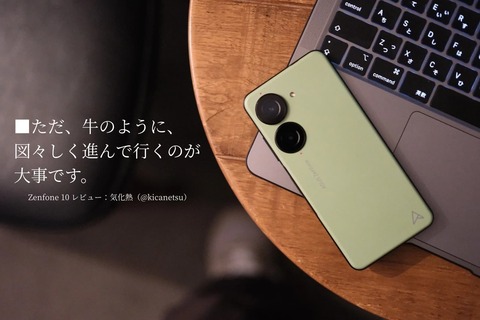 kicanetsu_zenfone10_000