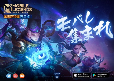 モバイル・レジェンド