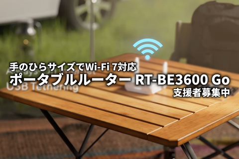 手のひらサイズのWiFi7ルーター『RT-BE3600 Go』 0-14 screenshot