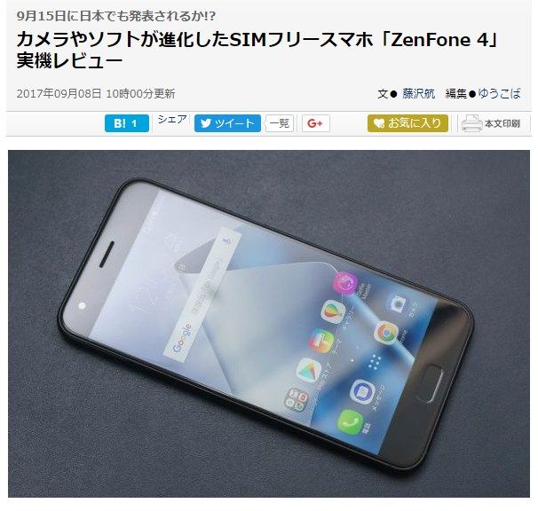 お知らせ】ASCII.jpにZenFone 4レビュー記事が掲載されました お知らせ】ASCII.jpにZenFone 4レビュー記事が掲載されました