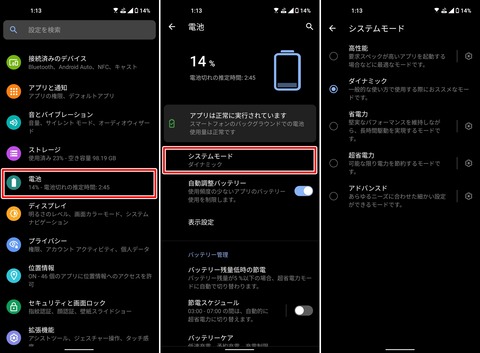 Zenfone 8 システムモード設定