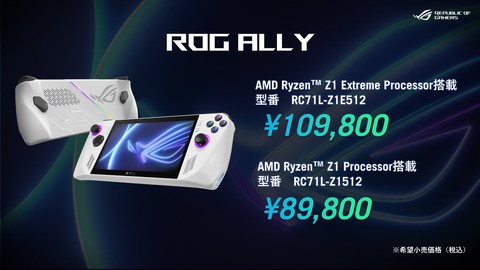 ROG Ally 日本向け価格