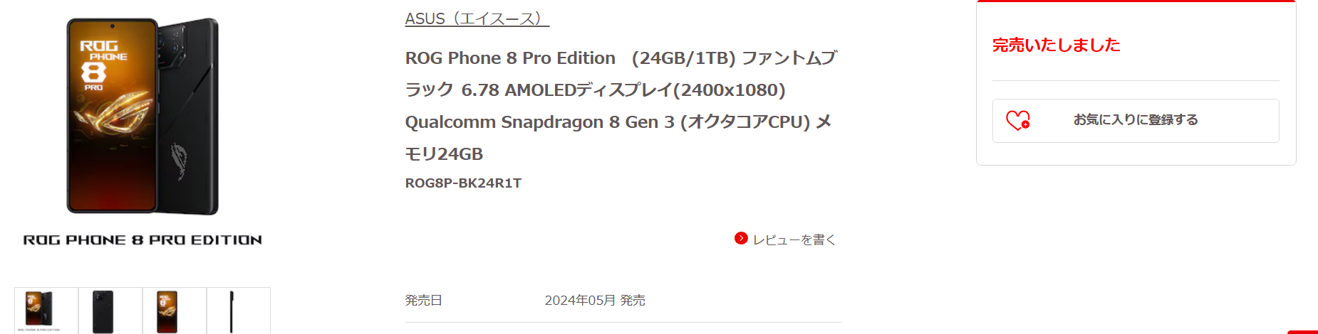 ROG Phone 8 Pro Edition(24GB/1TB)続々終売 購入はお早めに ROG Phone 8 Pro Edition(24GB/1TB)続々終売 購入はお早めに