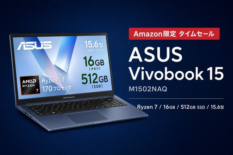 Vivobook 15 M1502NAQ タイムセール