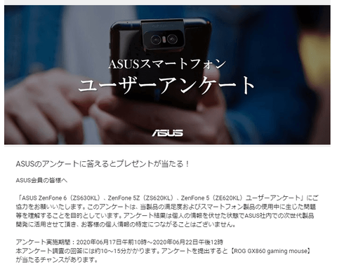 ASUSユーザーアンケート (1)