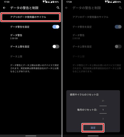 Android 月間1GB未満に設定する方法 (4)
