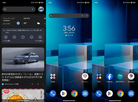 Zenfone 11 Ultra ホーム画面