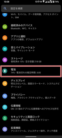 ZenFone 7 電池設定