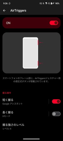 ROG Phone 8 Pro AirTrigger活用