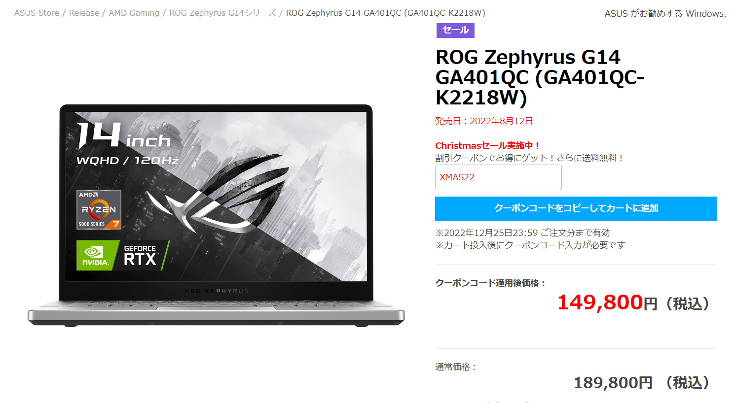 ASUS Store クリスマスセール開催中 ROG Phone 6も割引対象に ASUS Store クリスマスセール開催中 ROG Phone 6も割引対象に