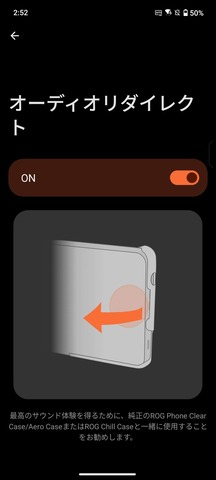 オーディオリダイレクト機能