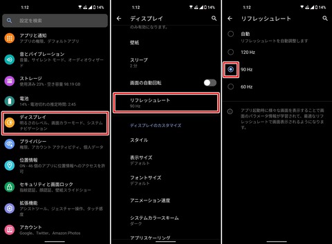 Zenfone 8 リフレッシュレート設定