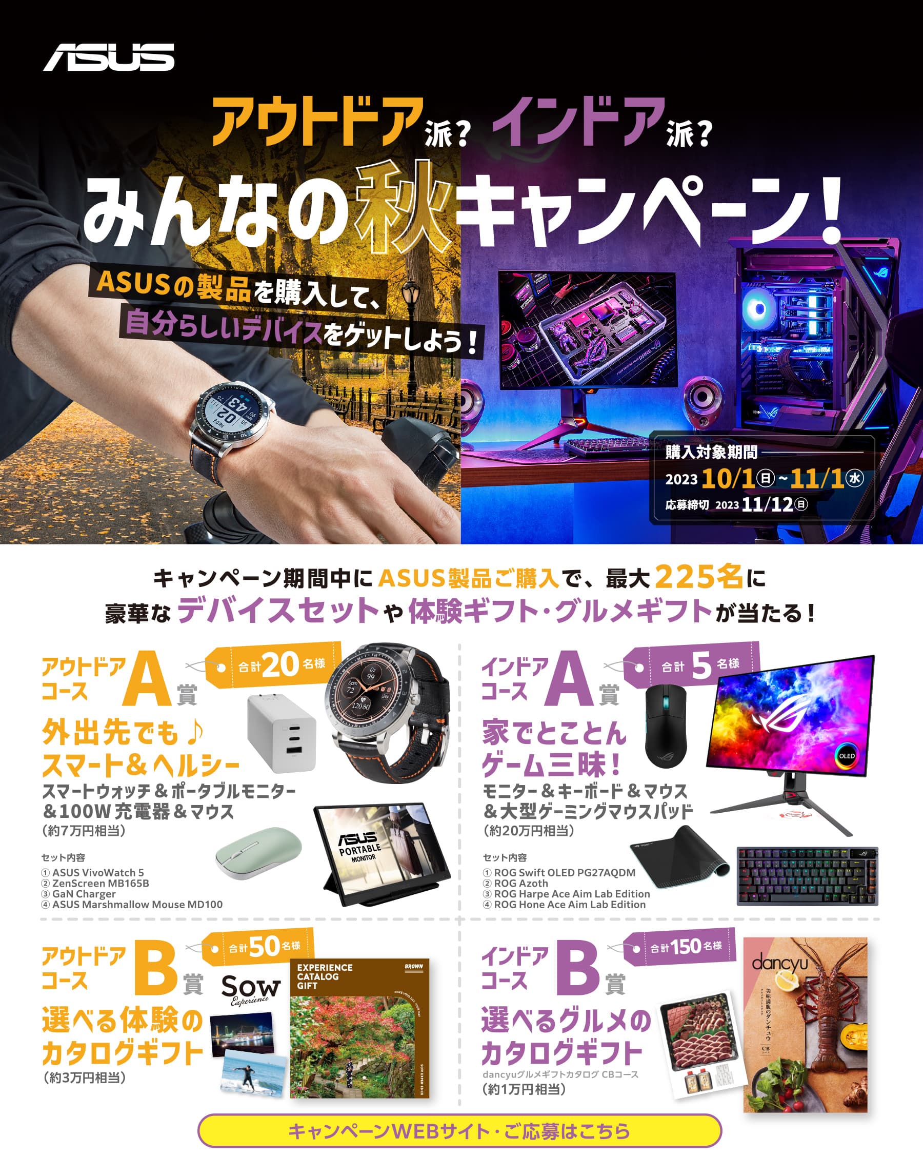 ASUS Store「みんなの秋セール!」開催中 最大35.3%オフ&225名 ASUS Store「みんなの秋セール!」開催中 最大35.3%オフ&225名