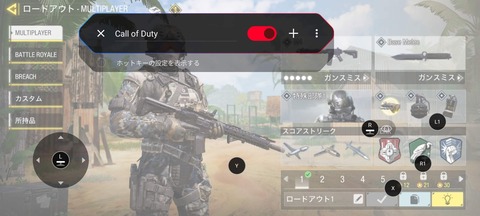 CoD キーマッピング