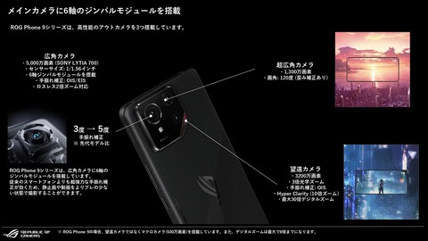 ROG Phone 9シリーズ_製品資料_page-0022
