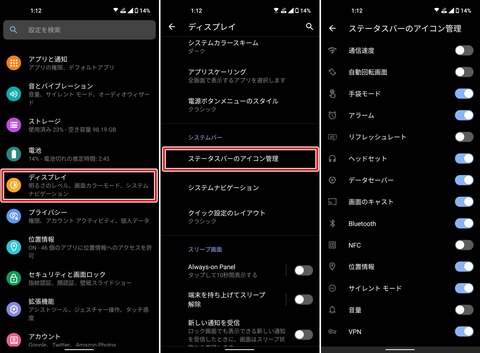Zenfone 8 ステータスバーのアイコン設定
