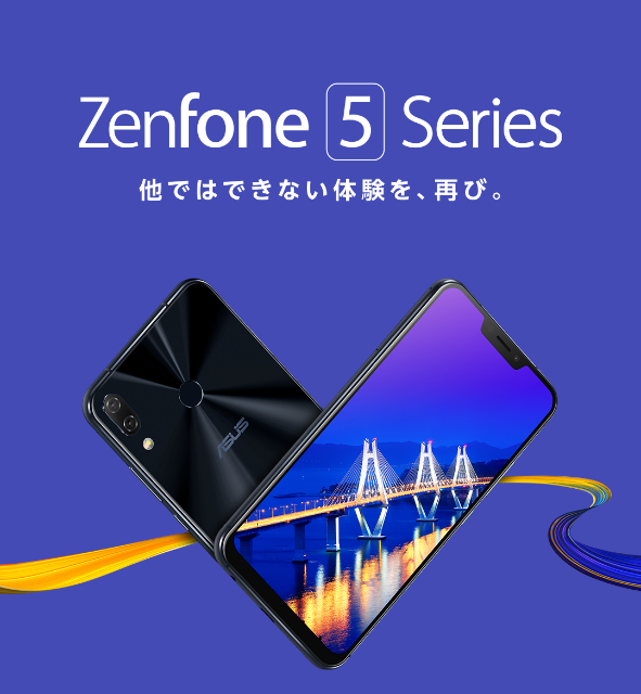 2018年に登場した国内向けASUS ZenFoneシリーズをおさらい : ASUS好き