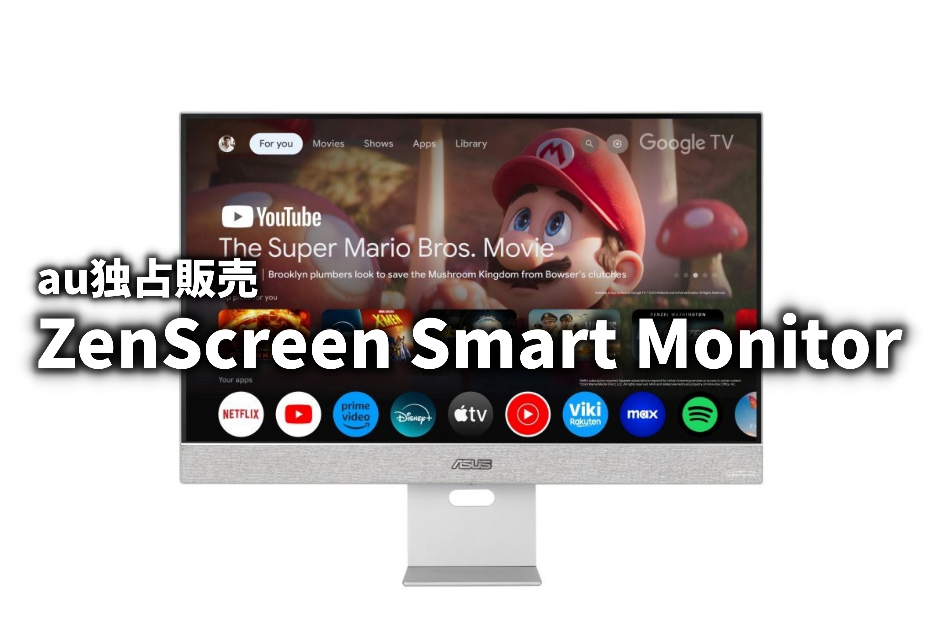 27インチ4Kモニター ZenScreen Smart Monitorをauで独占販売 27インチ4Kモニター ZenScreen Smart Monitorをauで独占販売