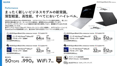 ASUS ExpertBook Ultra B9406CAA 製品資料(2)