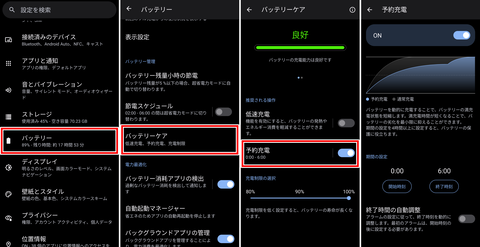 Zenfone 9 バッテリーケア
