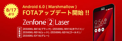 160819_zenfone2Laser_6Marshmallow_ban