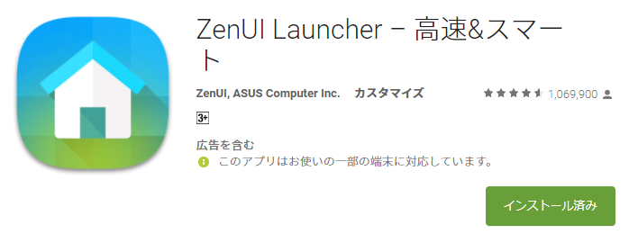 アプリ Asus好きのzenblog ゼンブログ