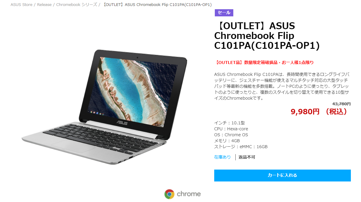 Chromebook Flip C101PAが9980円でセール中【ASUS Store Chromebook Flip C101PAが9980円でセール中【ASUS Store